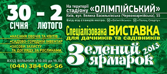 Зелений ярмарок.jpg