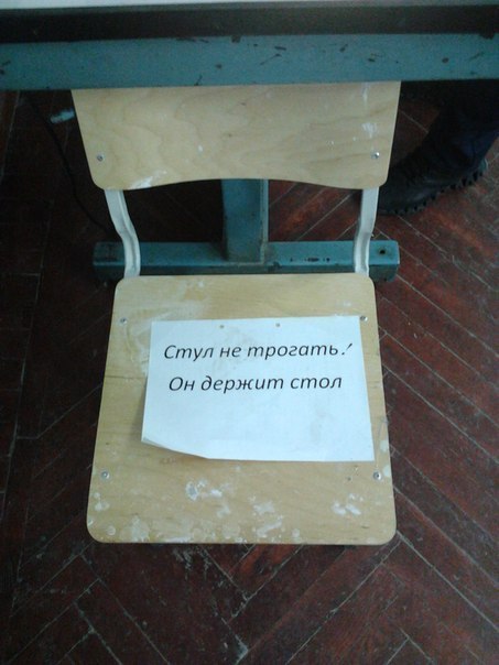 стул не трогать.jpg