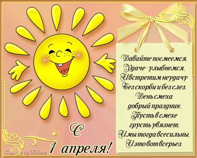 1 апреля.jpg