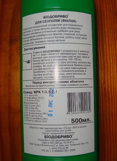 биоудобрение.jpg