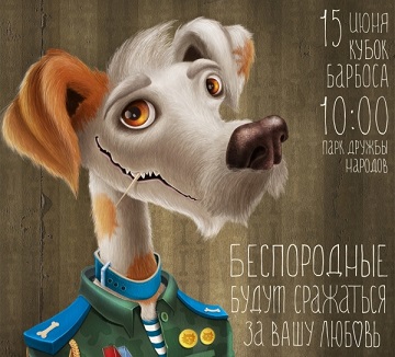 кубок барбоса1.jpg