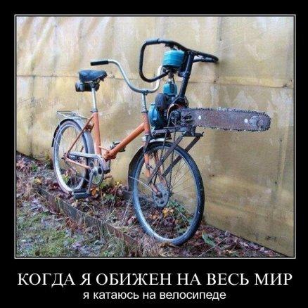 велосипед.jpg