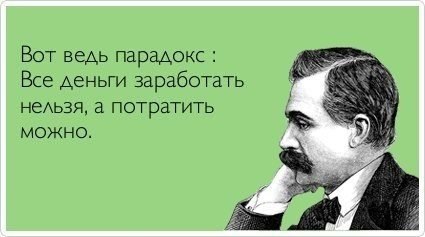 парадокс.jpg