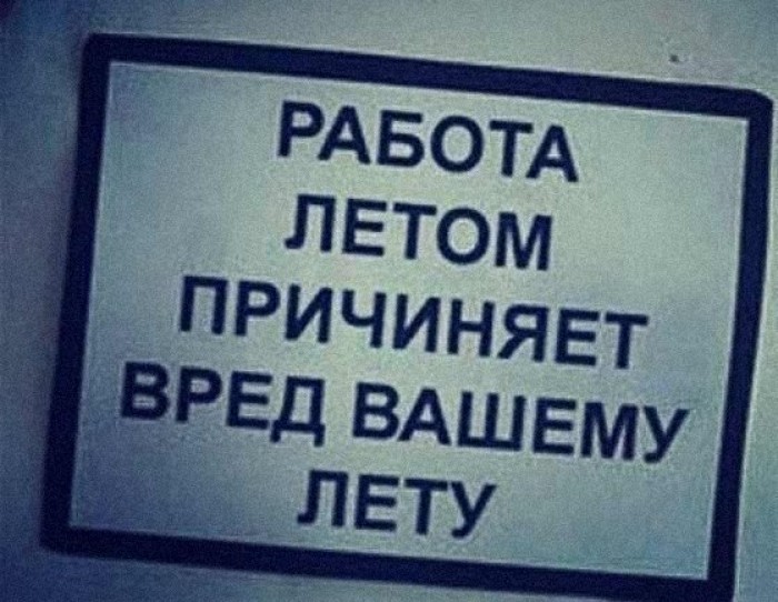 работа летом.jpg