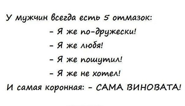 отмазки.jpg