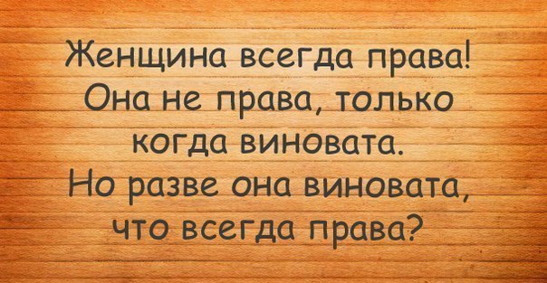 женщина права.jpg