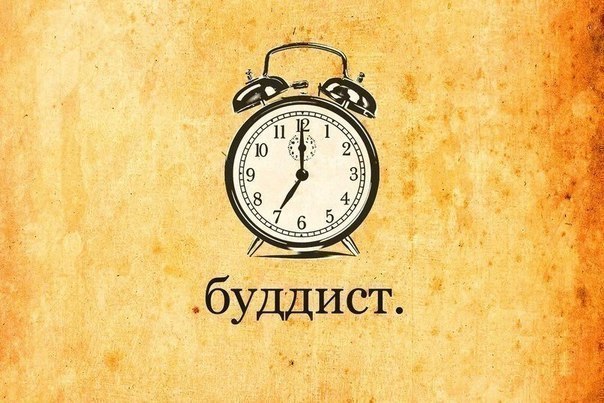буддист.jpg