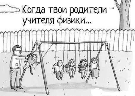 физик.jpg