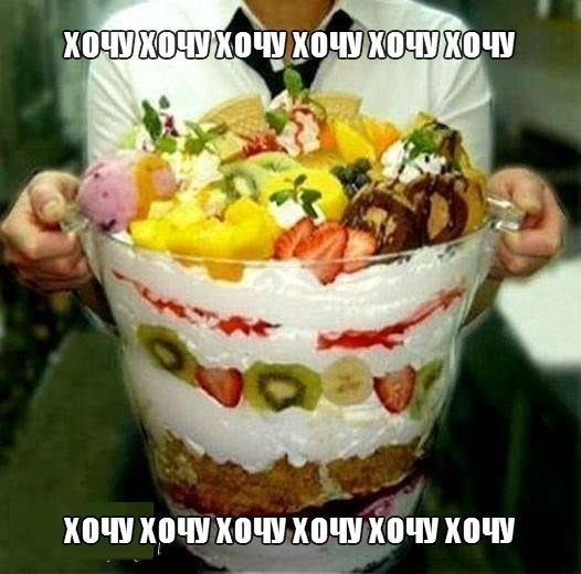 хочу.jpg