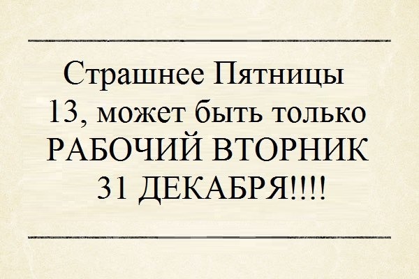 31 декабря.jpg