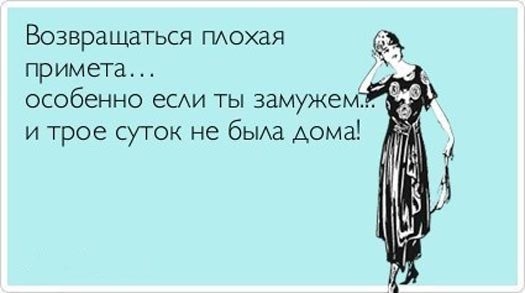 плохая примета.jpg