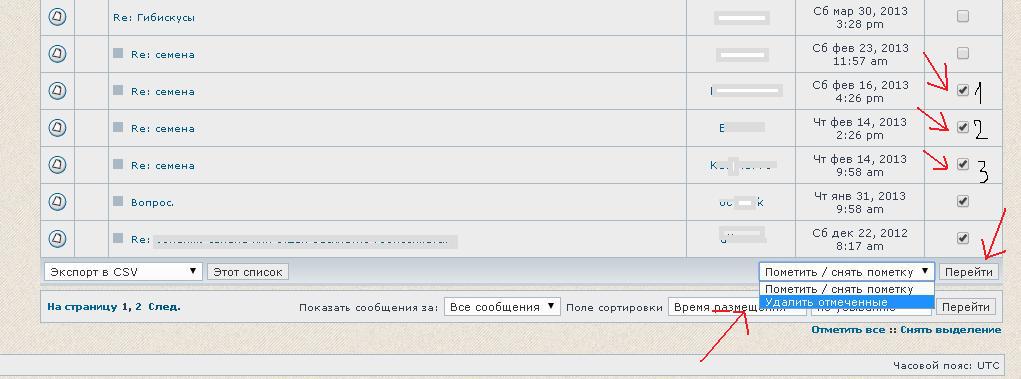 удаление сообщений.jpg
