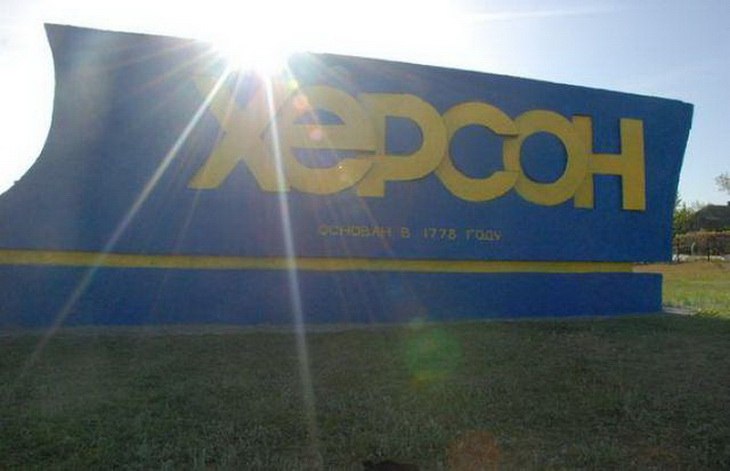 херсон.jpg