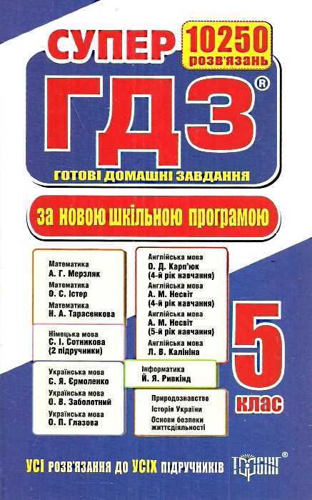 гдз.jpg