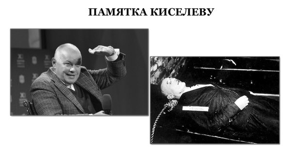 памятка киселеву.jpg
