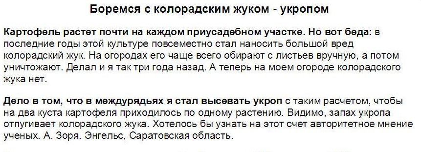 боремся с колорадом.jpg