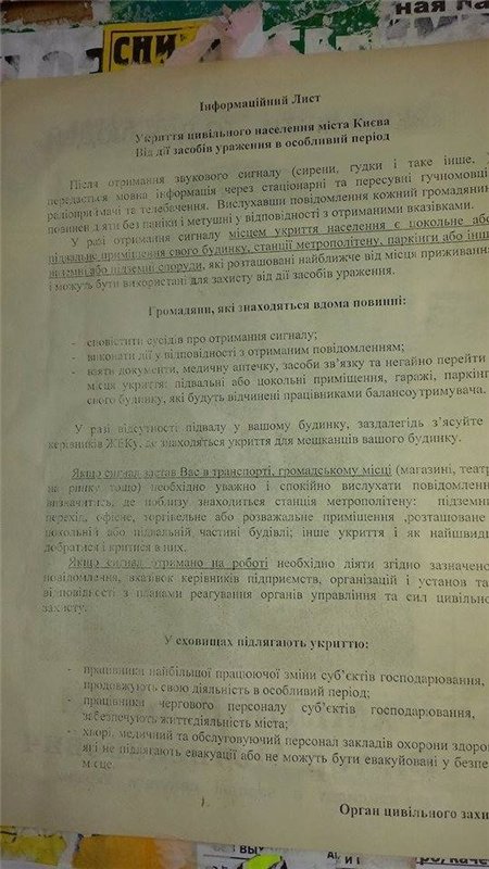 как вести себя во время бомбежки.jpg