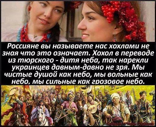 хохлы.jpg