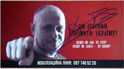 правий сектор.jpg