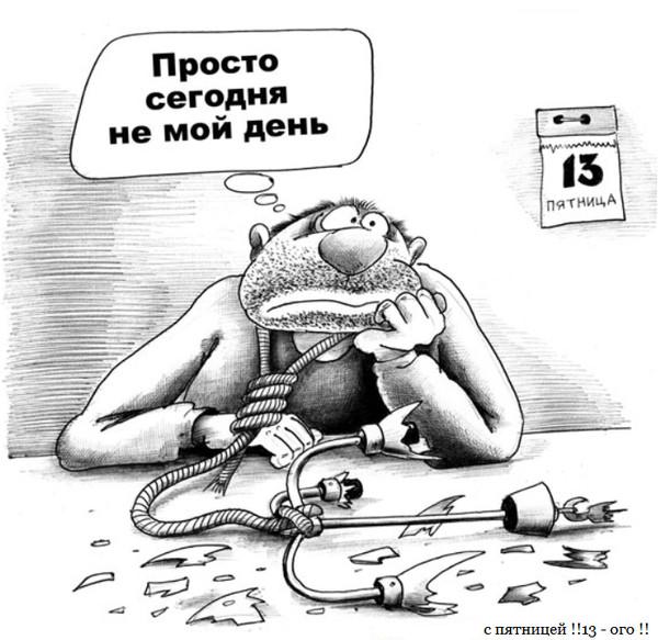 пятница 13.jpg