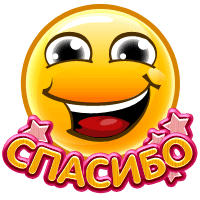спасибо солнышко.gif