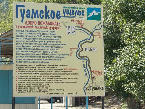 Гуамкское ущелье 18a.JPG