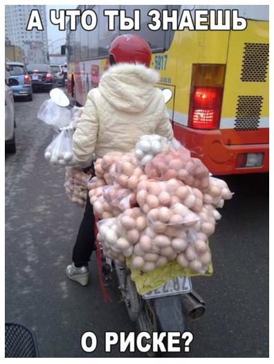 риск.jpg