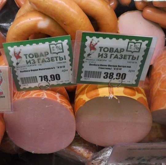 товар из газеты.jpg