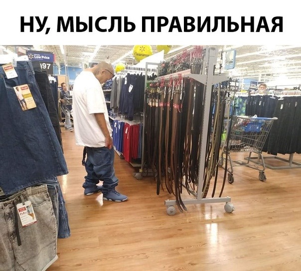 мысль правильная.jpg