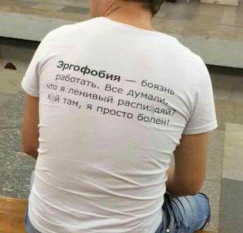 эргофобия.jpg