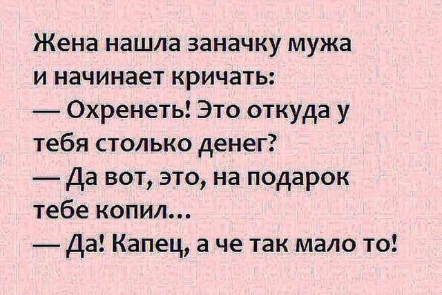 заначка.jpg