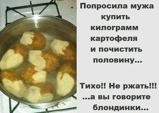 картофель почистить просила.jpg