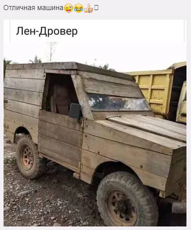 лен дровер.jpg