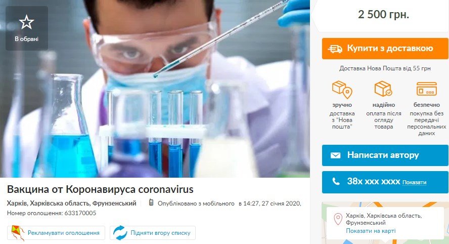 вакцина от коронавируса уже готова. можно покупать.jpg