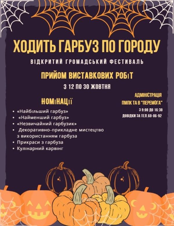 Ходить гарбуз по городу.jpg