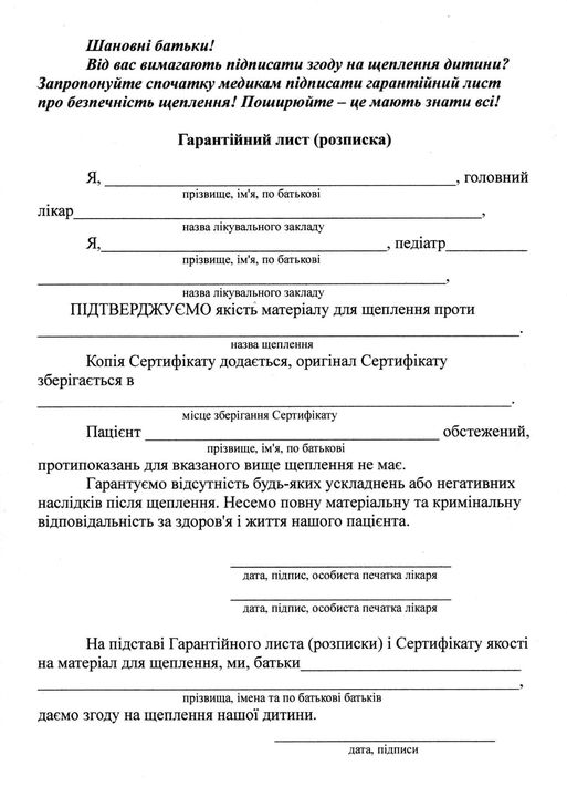 щеплення ковід розписка.jpg