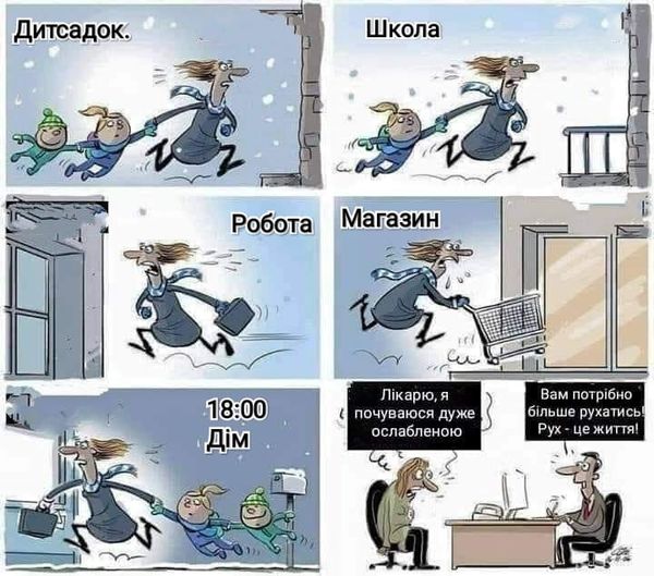 рух це життя.jpg