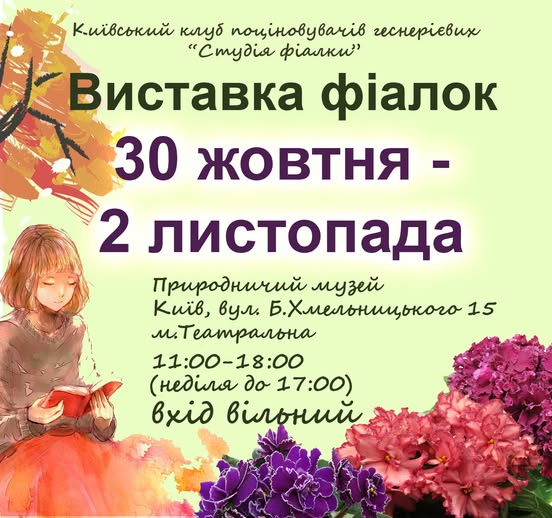 виставка фіалок Київ 2025.jpg