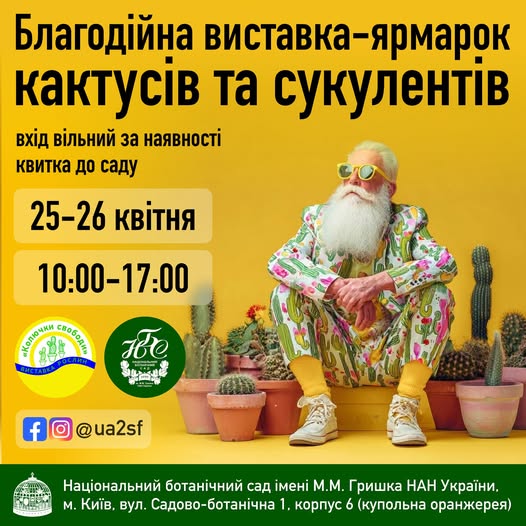 Виставка-ярмарок кактусів і сукулентів ботсад Гришка.jpg