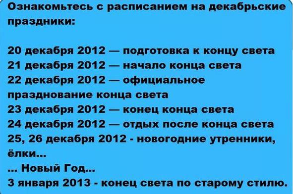 конец света.jpg