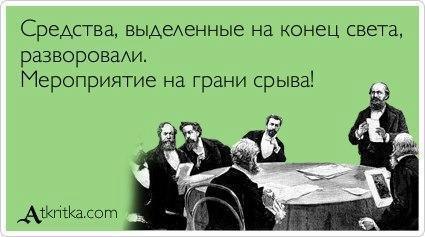 конец света.jpg