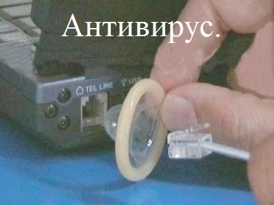 антивирус.jpg