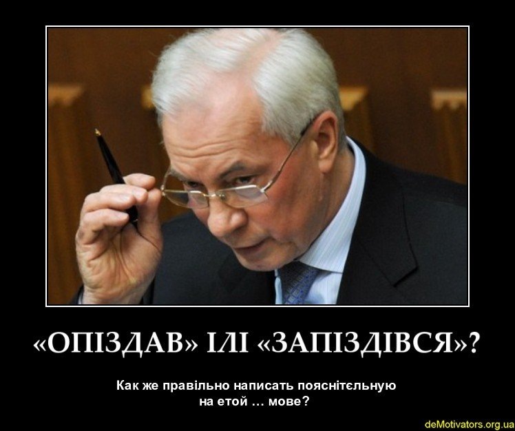 опиздал.jpg